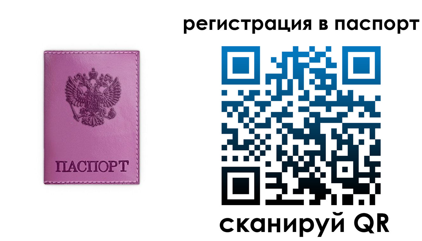 прописка 2025 в Отрадном