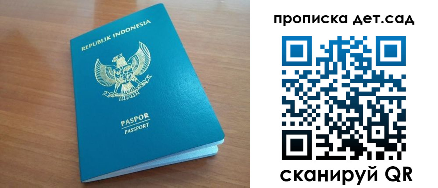 регистрация для дет. сада в Отрадном